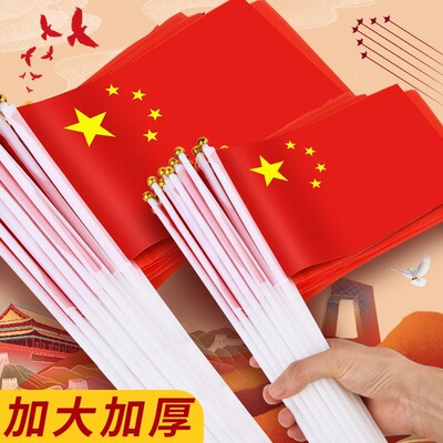 手拿小红旗五星手摇小红旗红旗带杆五星红旗国庆节手持国庆装饰