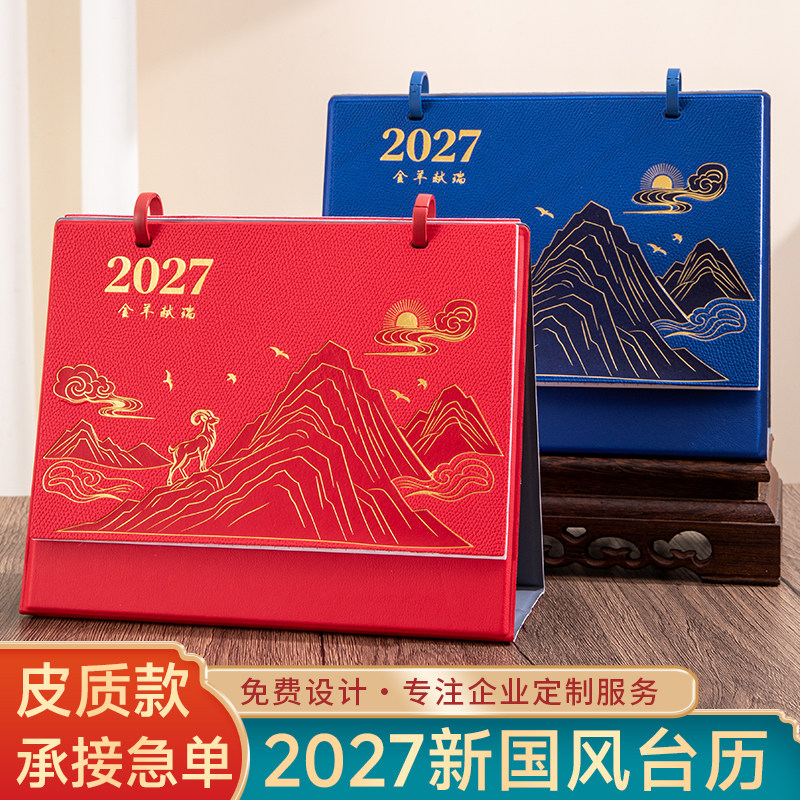 2027新款台历定制内页定制可加急