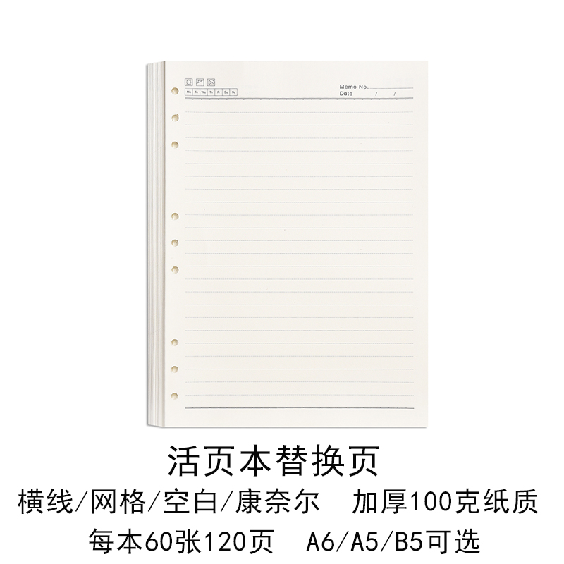 B5活页笔记本A6活页替换芯A5米黄护眼6孔9孔日记本六孔九孔记事本子会议办公用学生横线网格空白康奈尔替芯 文具电教/文化用品/商务用品 活页替芯 原图主图