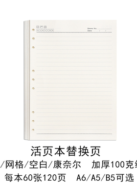B5活页笔记本A6活页替换芯A5米黄护眼6孔9孔日记本六孔九孔记事本子会议办公用学生横线网格空白康奈尔替芯