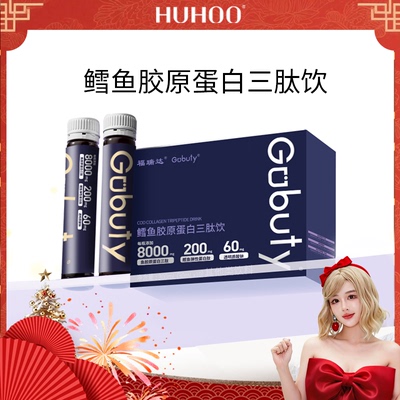 【呼呼专享】福瑞达gobuty胶原蛋白肽口服液小分子三肽饮