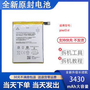 适用于谷歌 Pixel3/3XL电池Pixelxl/Pixel2/3axl/4XL全新电池