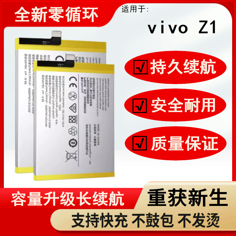 适用于vivo z1电池原装vivoZ1i青春V1730DA大容量V1801A0电板