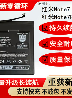 适用红米Note7电池原装note7pro正品BN4A大容量小米电板