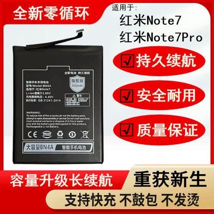 适用红米Note7电池原装note7pro正品BN4A大容量小米电板