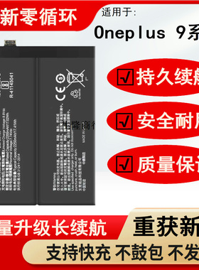 适用Oneplus9pro 一加1+9RT电池BLP827BLP829 BLP861全新电板