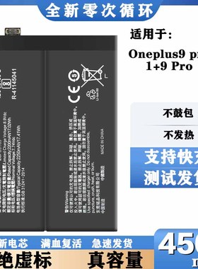 适用Oneplus9pro 一加1+9RT电池BLP827BLP829 BLP861全新电板