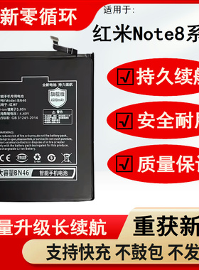 适用红米Note8电池原装note8pro正品BN46 BM4J大容量小米电板