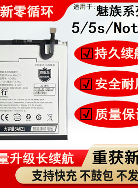 适用魅族 魅蓝5 5S NOTE5 魅蓝5S电池 BA621 BA612 BA611电板