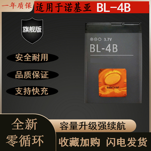 N75 N76 7500 适用诺基亚BL 6111 7373 7070 2630手机 4B电池5000