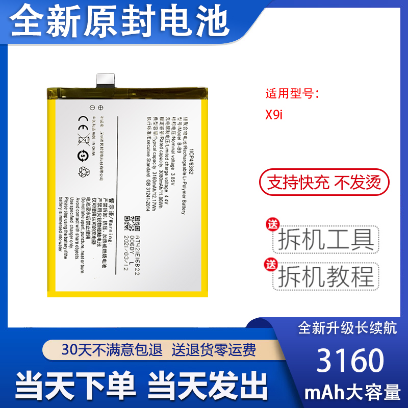 适用于vivoX9 X9i x9s电池步步高 VI B-B3 B-B7 B-B9内置电板