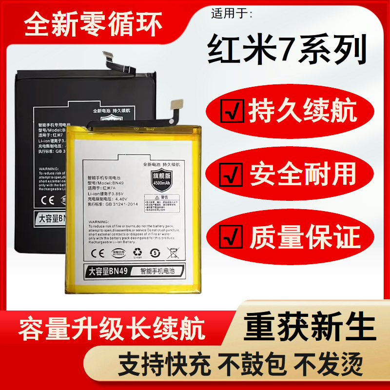 适用红米7电池红米7A正品BN46 BN49大容量Redmi7内置电板