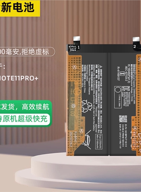 适用小米Redmi红米note11Tpro+电池BN5C BM5A BP47 BP4C全新电板