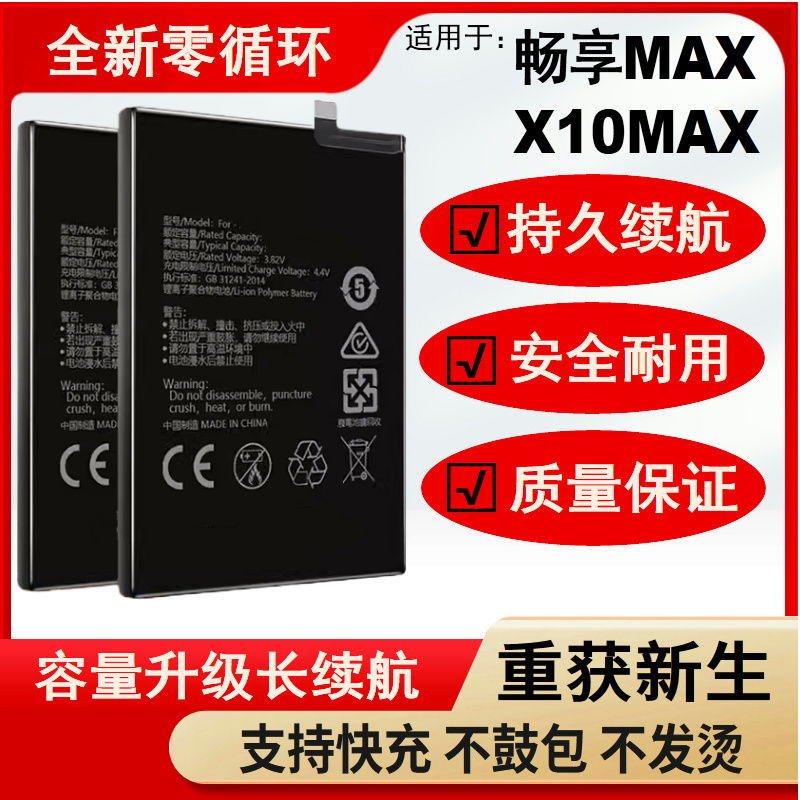 适用于华为畅享max电池原装 X10max大容量ARS-AL00TL00原厂正品