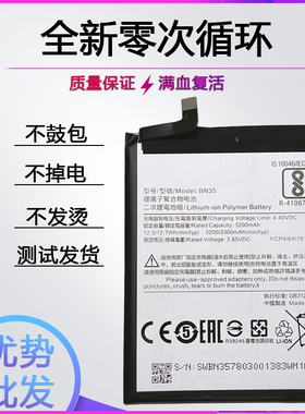 适用Redmi红米5plus note5a电池BN45全新BN44 BN35/34/31电板