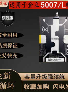 适用金立GN5007电池GN5007L大金刚2 BL-N5000G手机电池