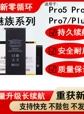 适用魅族pro7电池pro7plus原装pro6s正品Pro6Plus大容量5电板