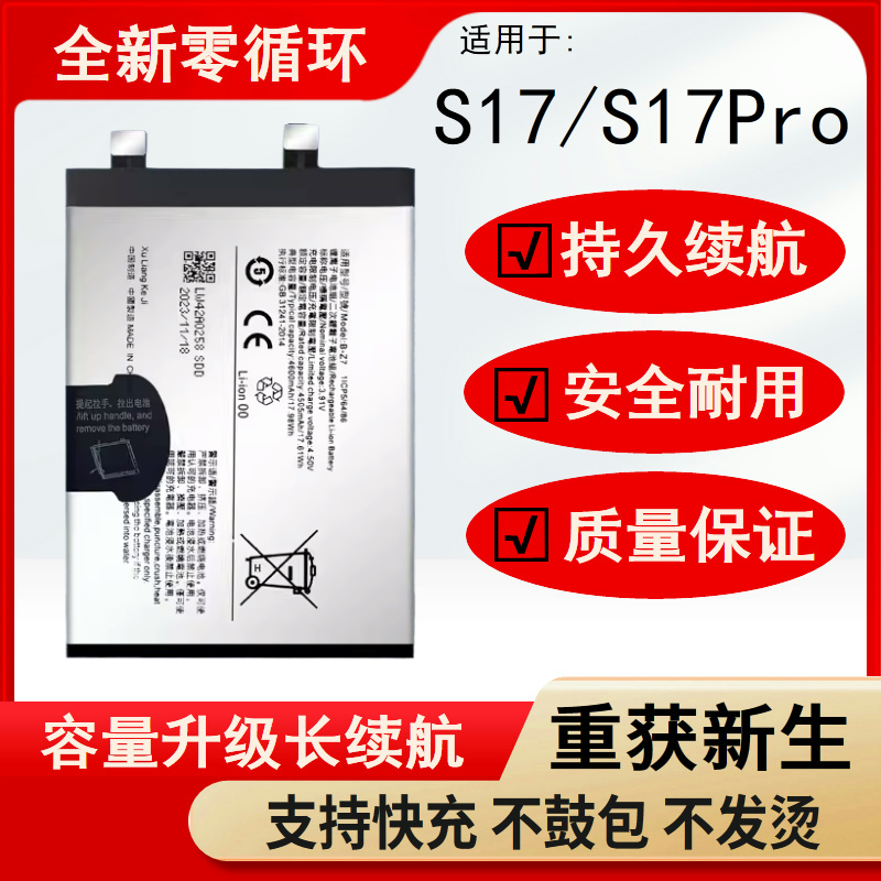 适用于vivo S17Pro电池S17原装电板B-Z7 B-Z8全新大容量电池