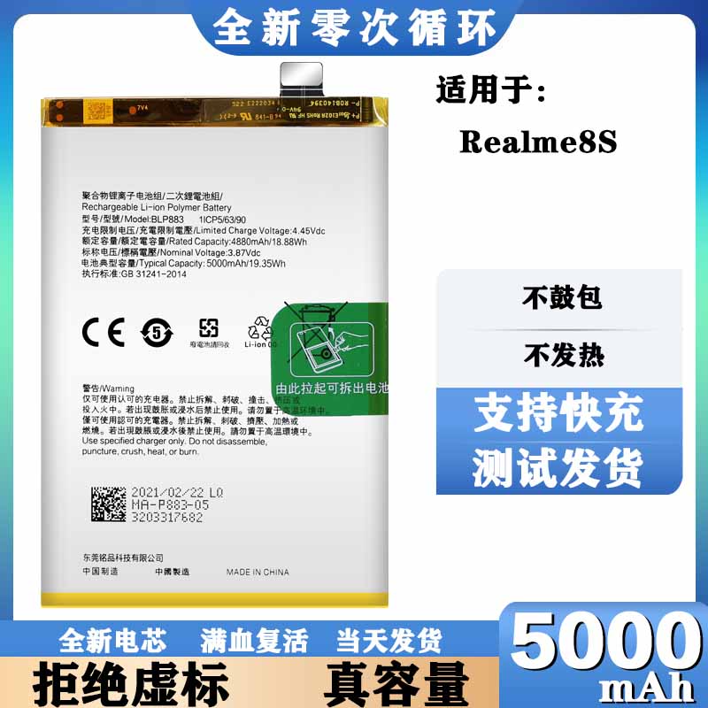 适用于OPPO Realme8S电池真我8Pro 8i电板BLP883 841 877 837