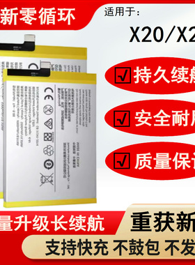 适用vivo步步高X20电池X20A原装x21x21Ax20plusB-D1B-D2 B-D7