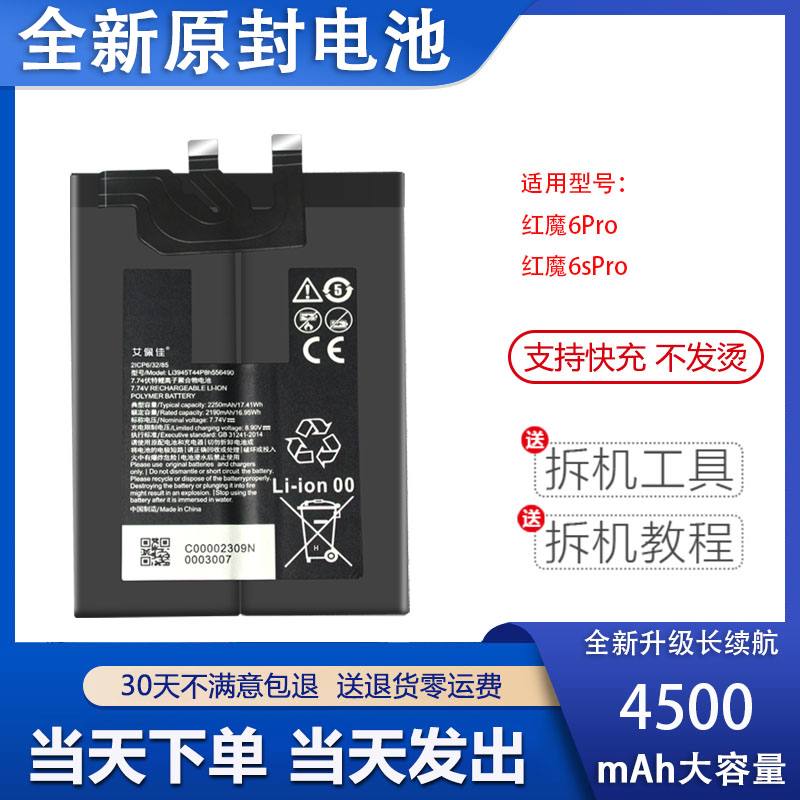 适用努比亚红魔6s/6pro电池NX669J电板红魔6R/7pro电池板
