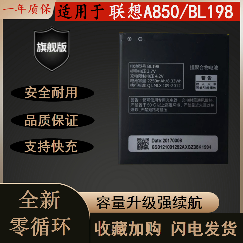 全新适用于联想A850耐用手机电池