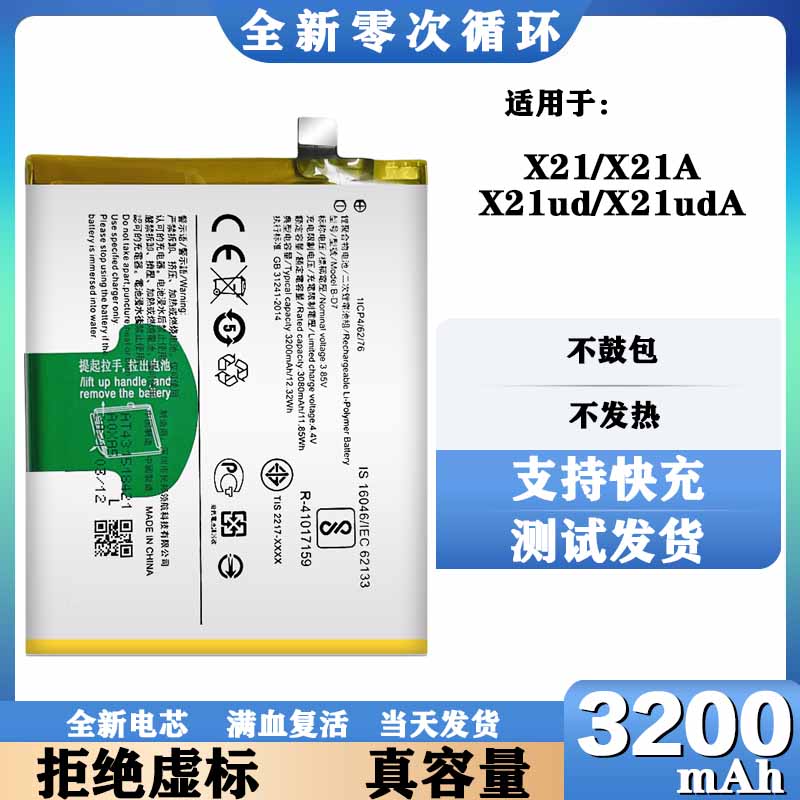 适用于vivoX21ud X21A X21S/V X21I电池B-D7 B-F0 B-E2电板