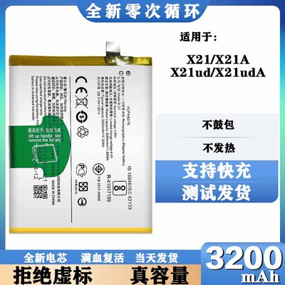 适用于vivoX21ud X21A X21S/V X21I电池B-D7 B-F0 B-E2电板