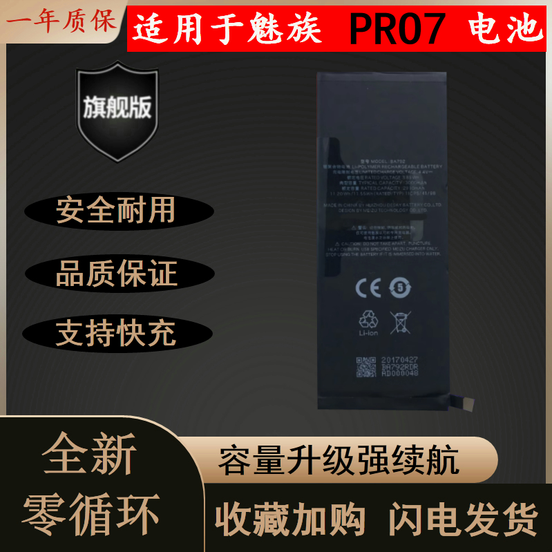 适用魅族PRO7电池 魅族pro7 M792Q M792C电池 BA792手机电池 电板 3C数码配件 手机电池 原图主图