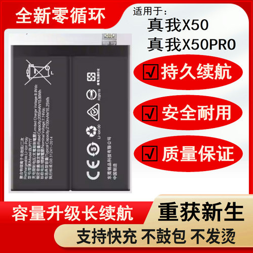 适用OPPO realme真我X50m X50Pro电池BLP777 BLP775电池电板