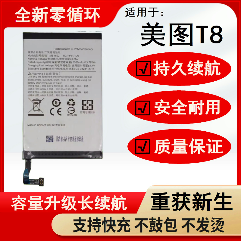 适用美图T8美图T8s电池八MP1602 MP1701 MP1713 MB1602手机板