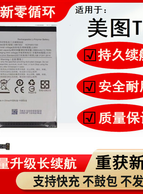 适用美图T8美图T8s电池八MP1602 MP1701 MP1713 MB1602手机板