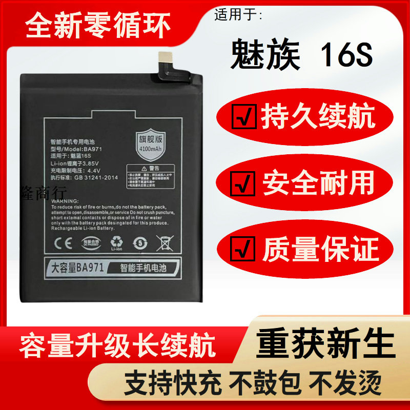适用于魅族魅蓝16S 16SPro M971Q M971H/C原装BA971电池 电板