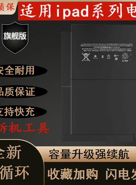 适用于ipad1/2/3/4/5/6air电池 ipadmini1/2/3/4pro9.7/平板a1566