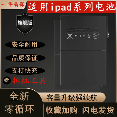适用于苹果平板耐用电池