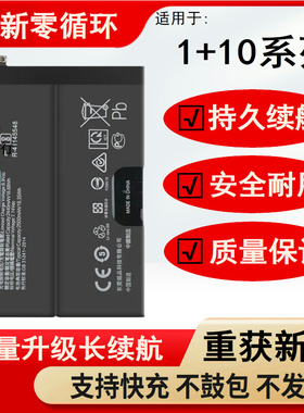 适用oneplus10pro一加10R 1+10pro电池BLP899 BLP925全新电板