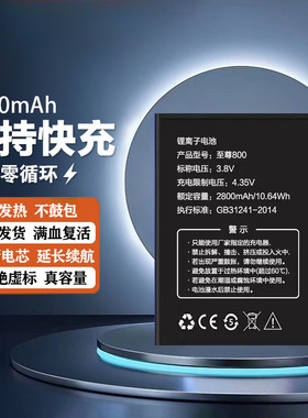 适用于至尊800主机电池CAC800电板cac810电池GB31241-2014