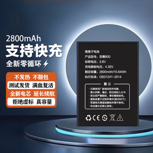 适用于至尊800主机电池CAC800电板cac810电池GB31241 2014