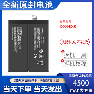 iQOO NEO5S电池V2055A V2154A全新电板B 适用于vivo