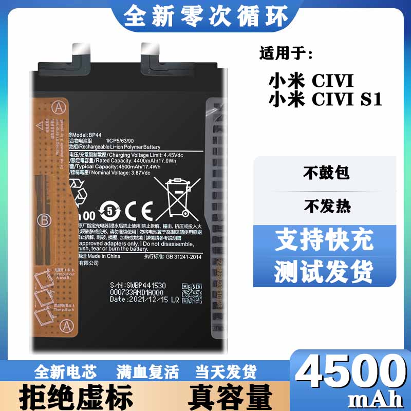 适用于小米Civi电池MI civi 2全新电池板Civi1S电板BP4E BP44