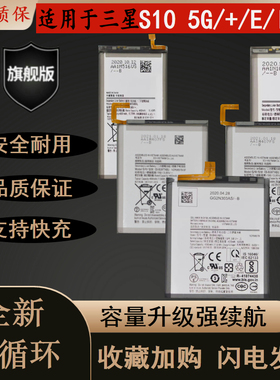 适用三星S10 5G S10+ S10E S10lite G9730 G9750  N9760手机电池