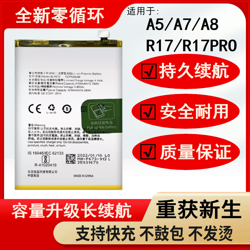 适用于OPPO R17pro原装电池 A5 A7 a8BLP681 BL679 BL673电板