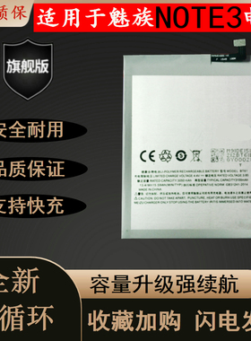 适用魅族/魅蓝note3电池 M3note电池 M681Q M681M/C BT61手机电池