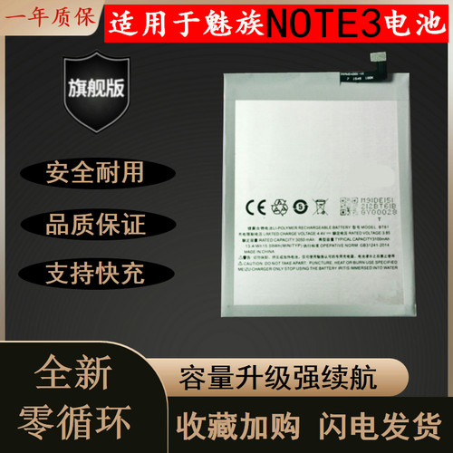 适用于魅族NOTE3耐用手机电池