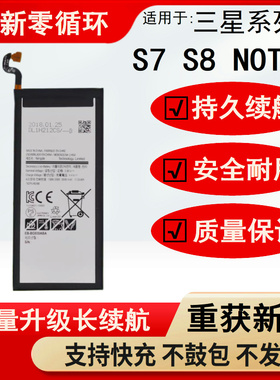 适用三星s7edge S8+plusG9500电池G9550手G9350机g9300 note5