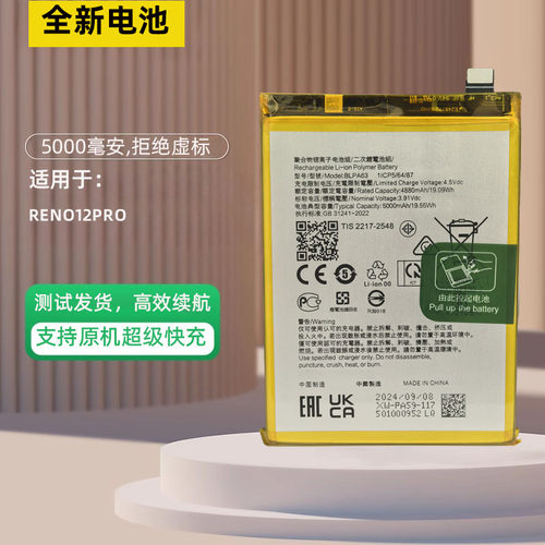 适用于OPPO Reno12Pro电池RENO12电池BLPA61 BLPA63全新电板