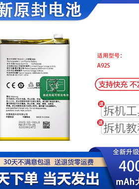 适用于 OPPO A52 A91 A92S电池BLP781 BLP765 BLP779全新电板