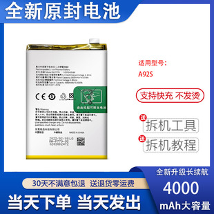 适用于 OPPO A52 A91 A92S电池BLP781 BLP765 BLP779全新电板