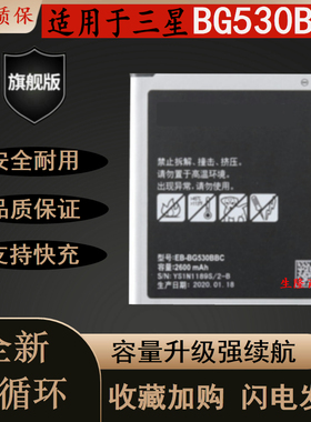 适用三星 j3119/3109/5008/5009/5000/3110 EB-BG530BBC手机电池
