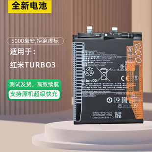 适用于小米 Redmi Turbo 3电池红米tuibo3全新大容量电池BP52